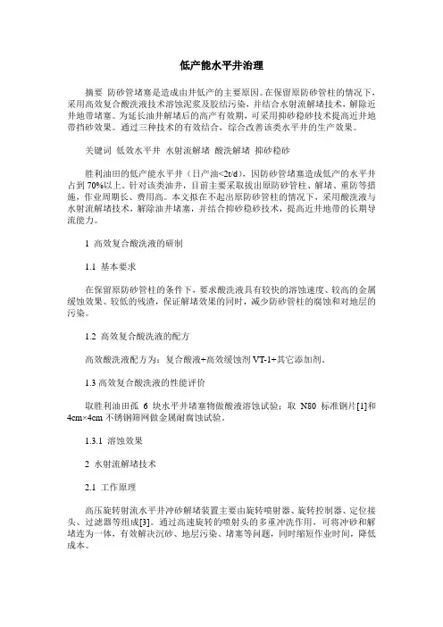 低产能水平井治理