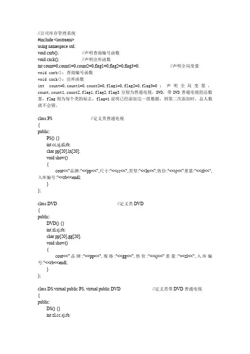 公司库存管理系统