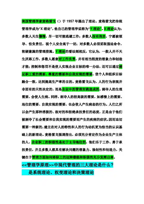 管理学三大理论XY理论