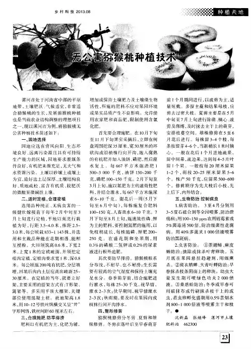 无公害猕猴桃种植技术
