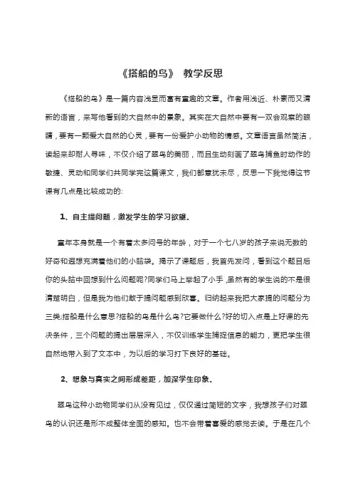 《搭船的鸟》 教学反思