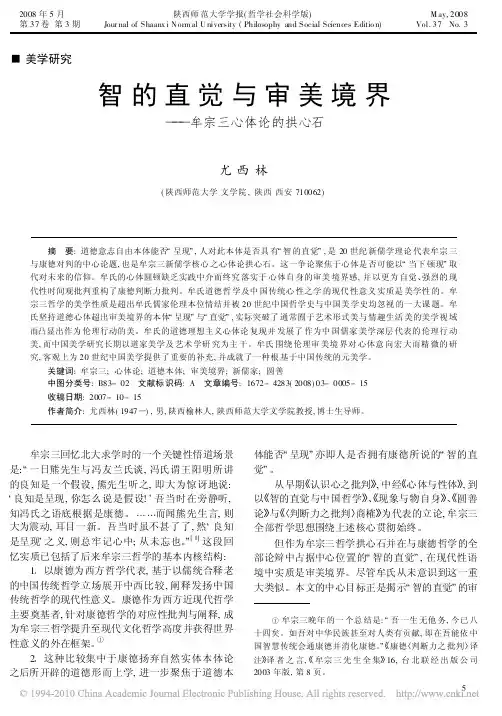 智的直觉与审美境界_牟宗三心体论的拱心石