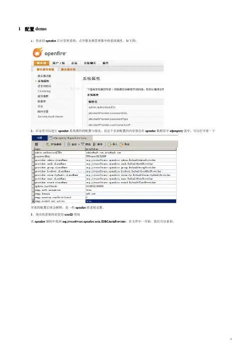 openfire使用自定义用户表
