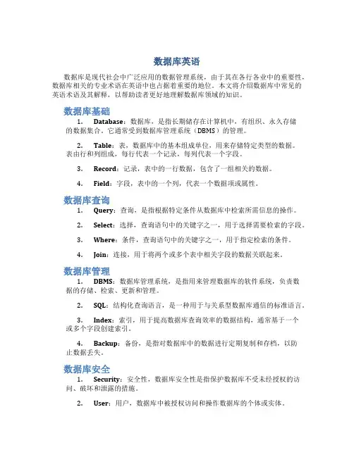 数据库英语