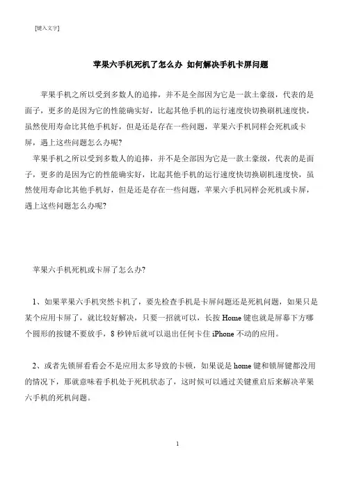 【推荐下载】苹果六手机死机了怎么办 如何解决手机卡屏问题