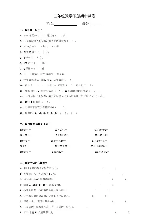 新人教版小学三年级数学下册期中试卷