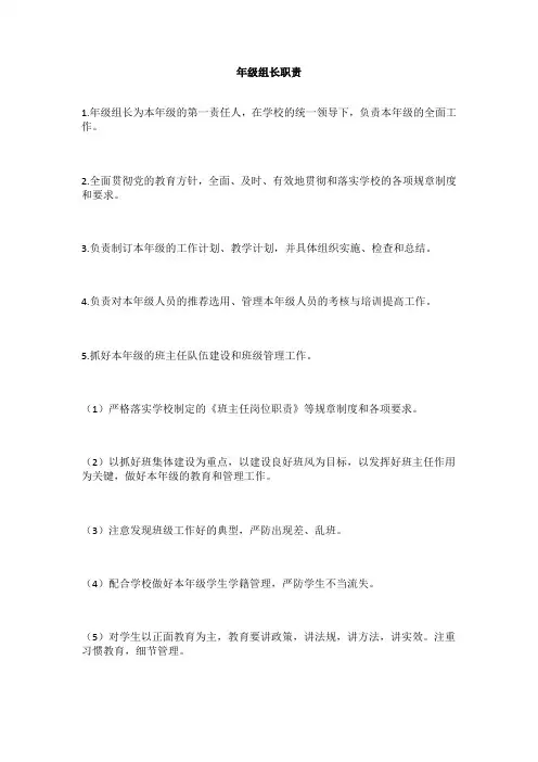 年级组长职责