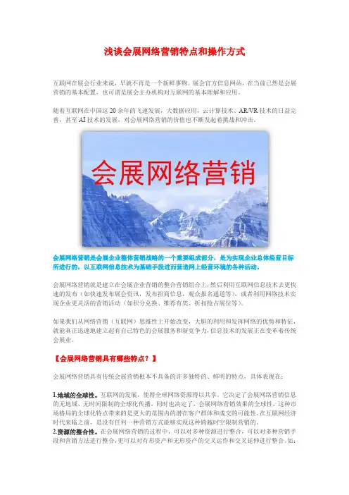 浅谈新型会展营销之会展网络营销