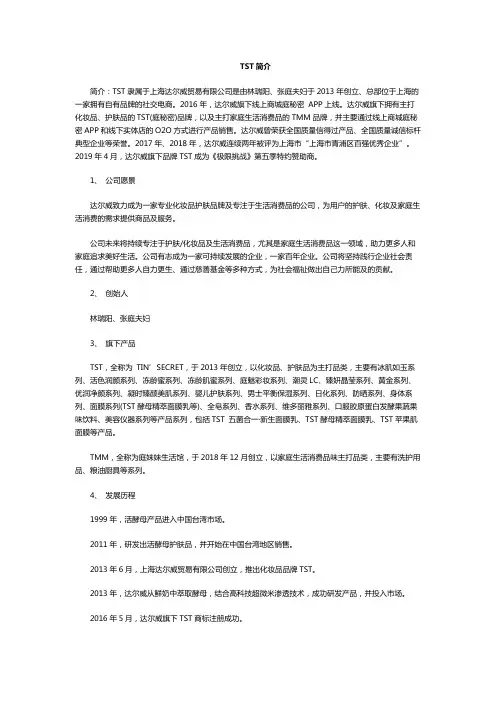 TST简介