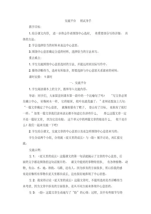 统编版六年级语文上册第五单元交流平台初试身手教案+实录