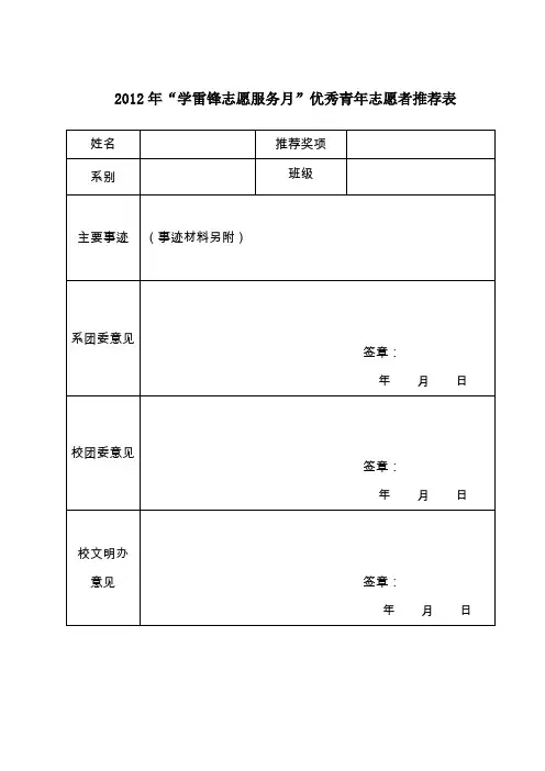 雷锋月申请奖项表格