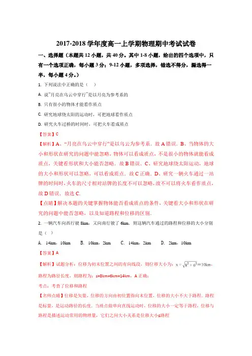 云南省泸水市第一中学2017-2018学年高一上学期期中考试物理试题 Word版含解析