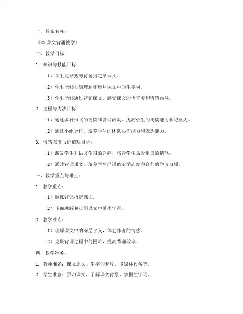 小学语文背课教案模板范文