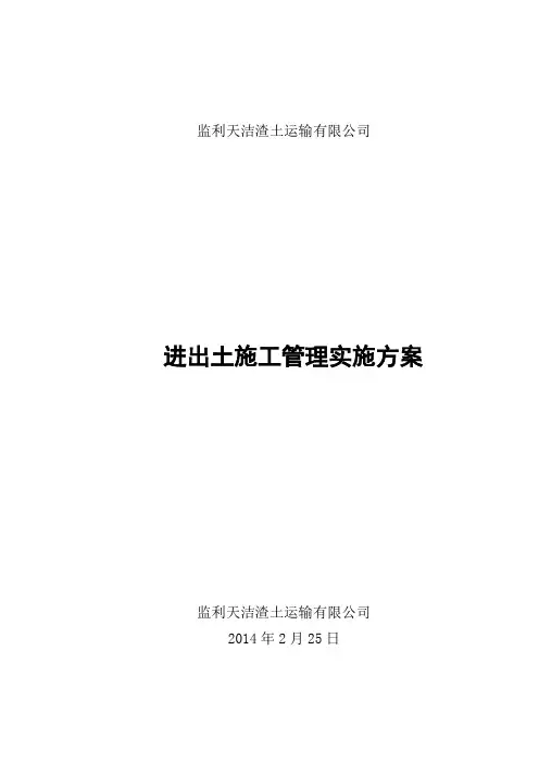 渣土运输方案