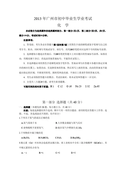 广东省广州市2013年中考化学试题(word版)