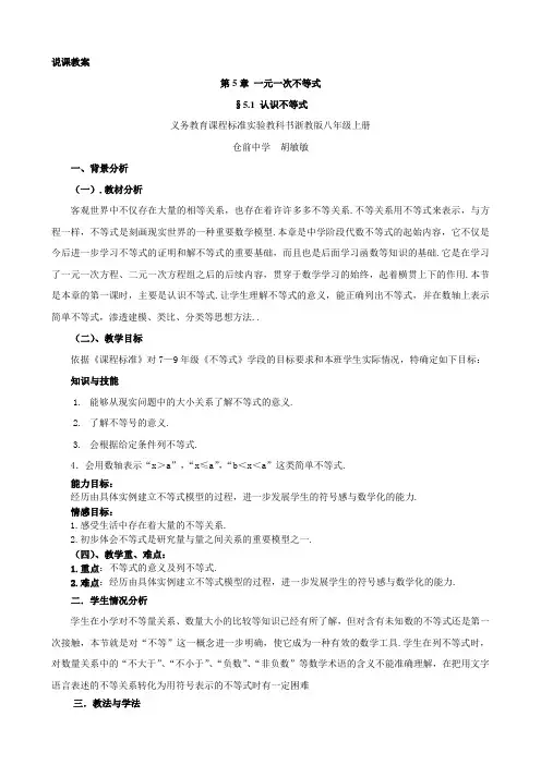 八年级数学-认识不等式说课教案