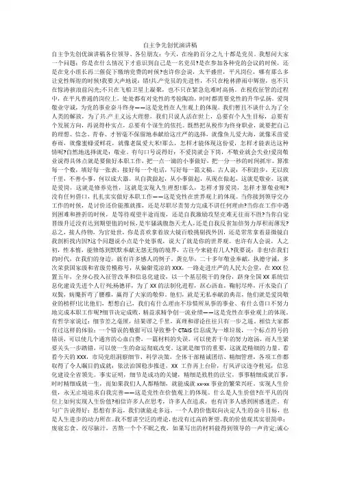 自主争先创优演讲稿