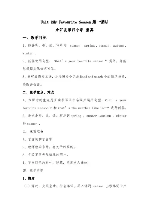 PEP小学英语五年级下册Unit2第一课时教案
