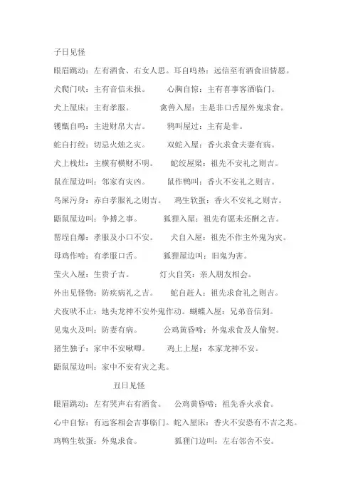 子日见怪