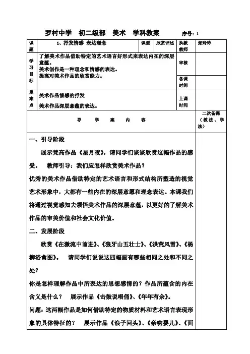 1、抒发情感 表达理念