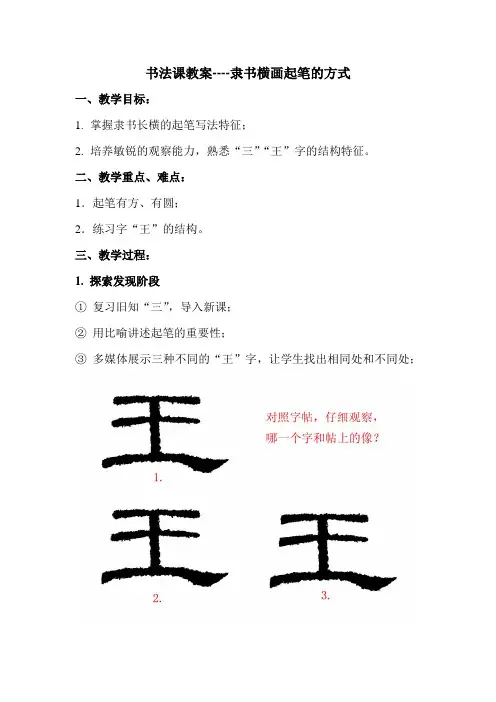 书法课隶书教案