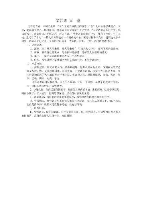作文辅导第四讲 立  意