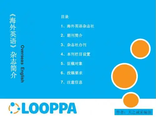 《海外英语》杂志简介