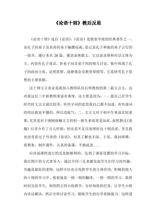 论语十则教后反思