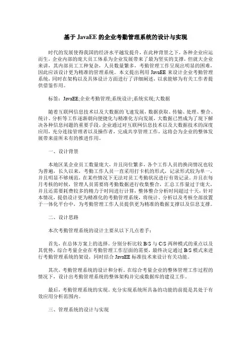 基于JavaEE的企业考勤管理系统的设计与实现
