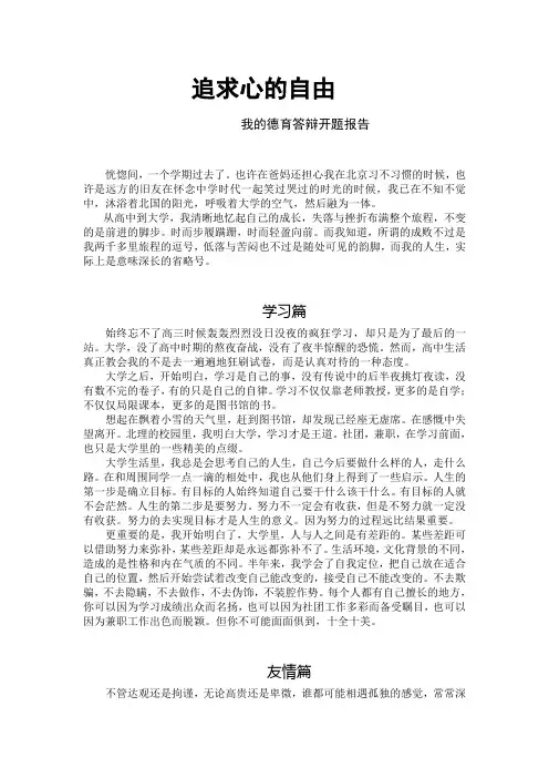 优秀德育答辩开题篇