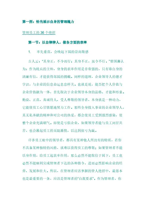 治理员工的绝招