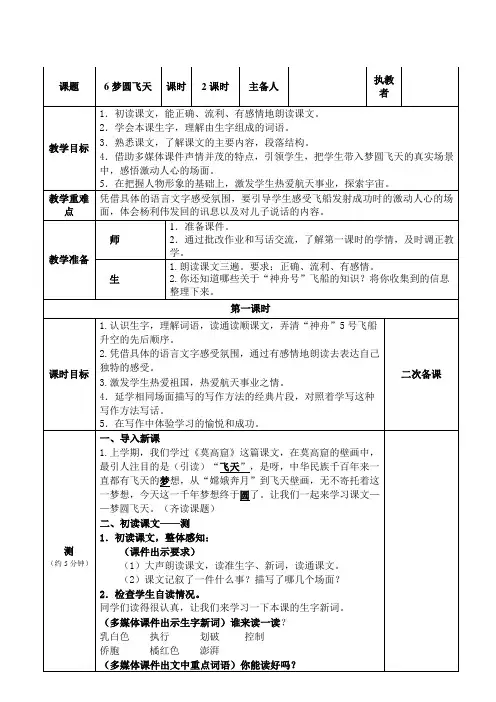 《梦圆飞天》教案