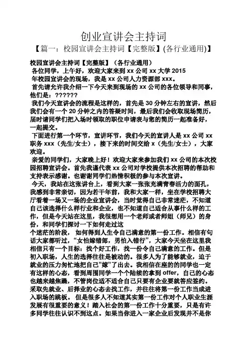创业宣讲会主持词