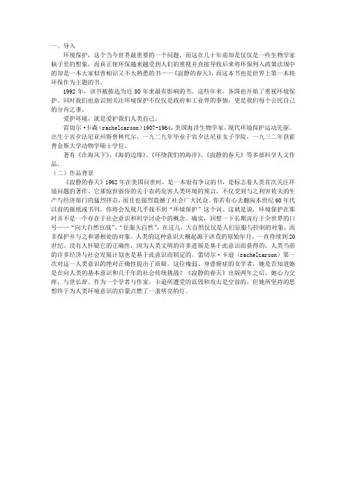 《寂静的春天》教案教学设计(高一下册)