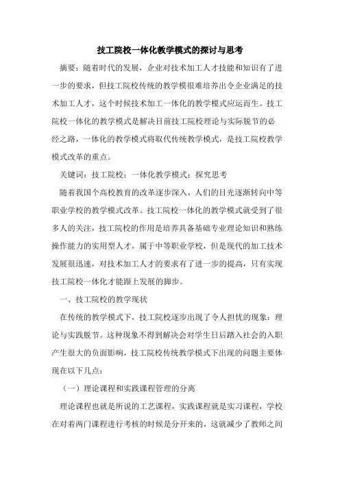 技工院校一体化教学模式思考
