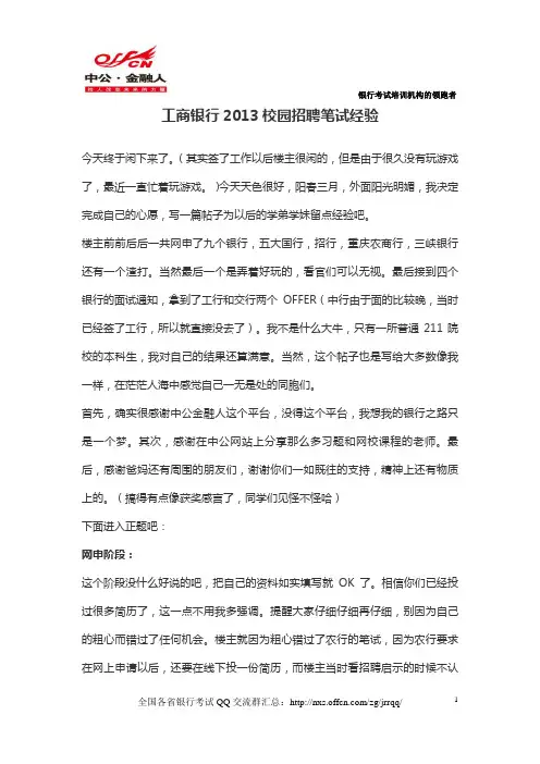 工商银行校园招聘笔试经验