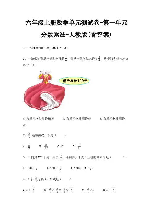 六年级上册数学单元测试卷-第一单元 分数乘法-人教版(含答案) 2