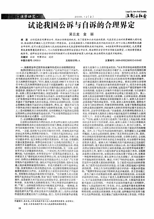试论我国公诉与自诉的合理界定