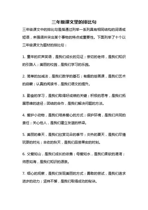 三年级课文里的排比句
