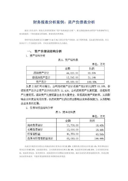 财务报表分析案例