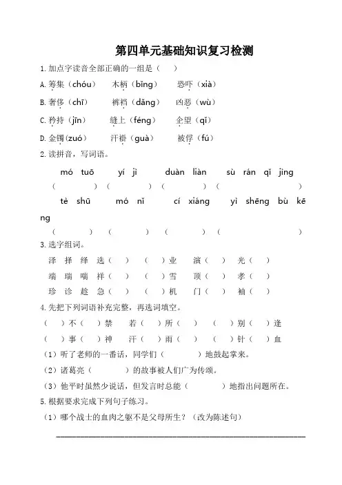 部编版小学语文五年级下册第四单元基础检测试题(附答案)