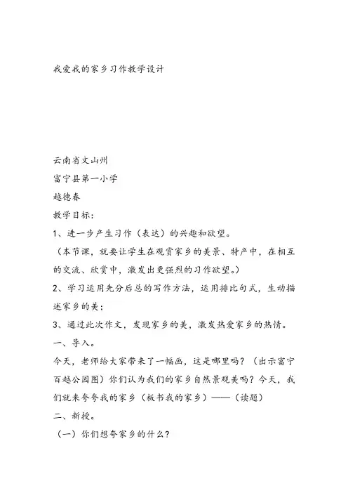 三年级语文上《语文园地三习作》108教案 一等奖名师公开课比赛优质课评比试讲教学设计