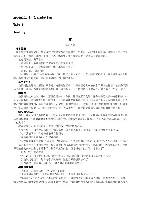 牛津高中英语课文翻译模块三