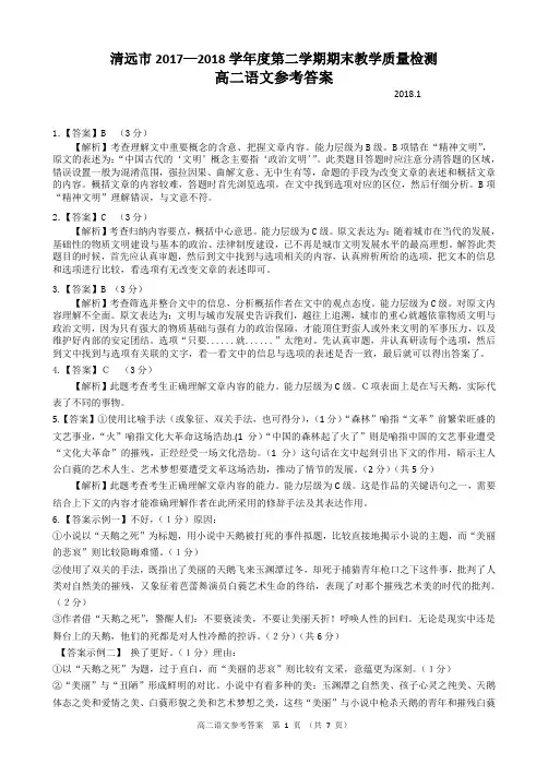 高二上语文参考答案 2018.01.