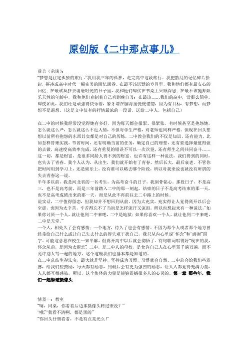 真实的衡水二中——一个二中毕业生的回忆