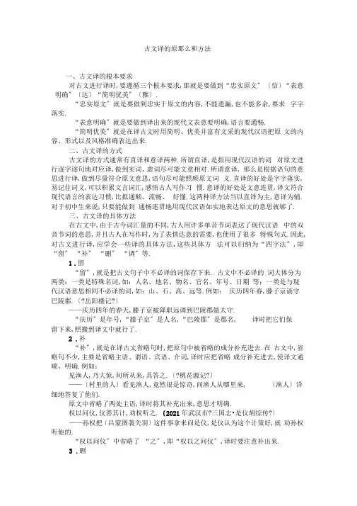 文言文翻译的原则和方法