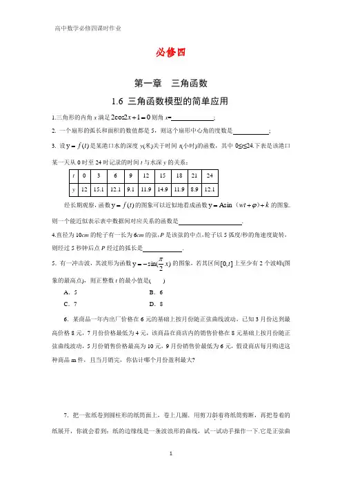 高中数学必修四课时作业6：1.6  三角函数模型的简单应用