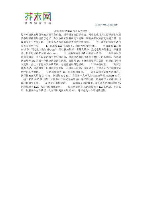 新加坡留学SAT考点五大优势