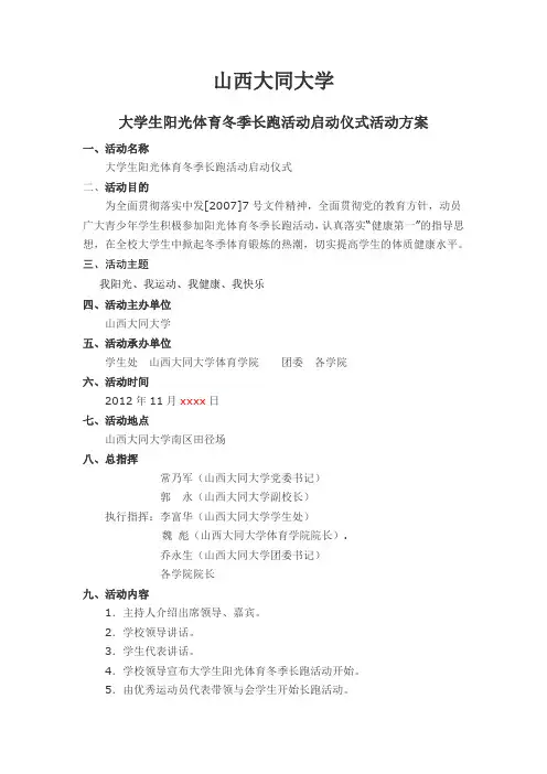 活动启动仪式活动方案