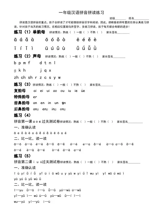 一年级拼音拼读练习 2